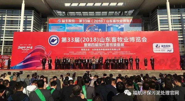 FUHUMAN Environmental Protection brought new equipment to the 33rd Shandong Animal Husbandry Expo