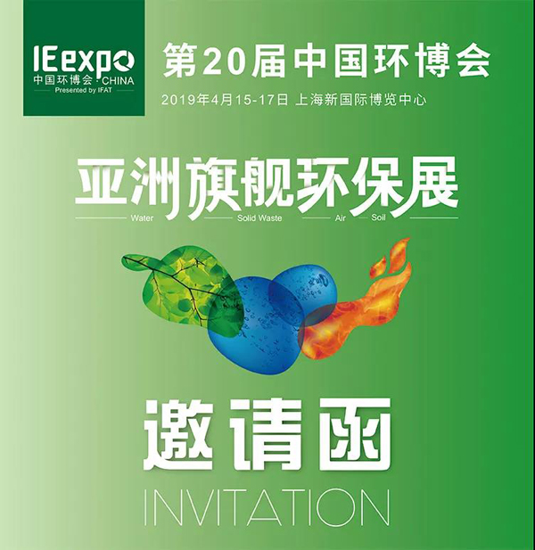 FUHUMAN Environmental Protection is about to appear at the IE Expo Shanghai, W1/C23-D23 booth will b