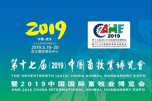 FUHUMAN Environmental protection meets you at Wuhan Animal Husbandry Expo