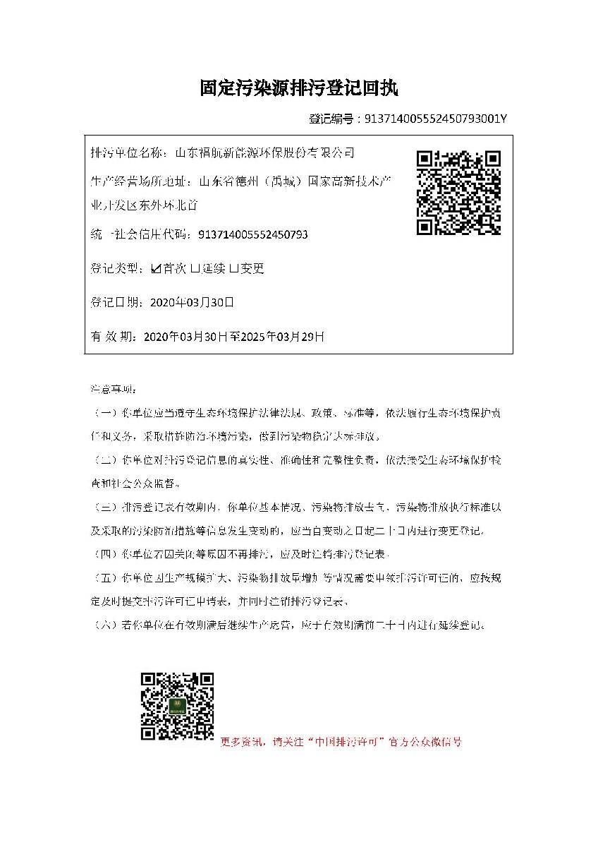 Registration of pollutant discharge from fixed pollution sources